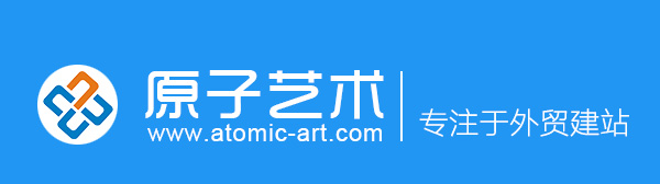 原子艺术外贸建站|做外贸网站建设|定制网站|外贸SOHO网站建设|做性价比的外贸网站