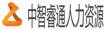 北京正规劳务派遣公司-中智睿通人力资源公司